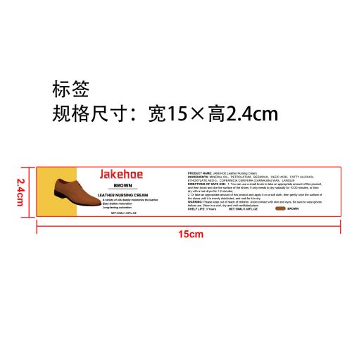 皮革修复霜标签（棕色）