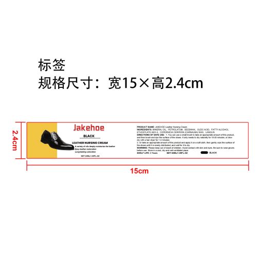 皮革修复霜标签（黑色）