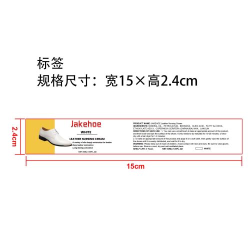 皮革修复霜标签（白色）