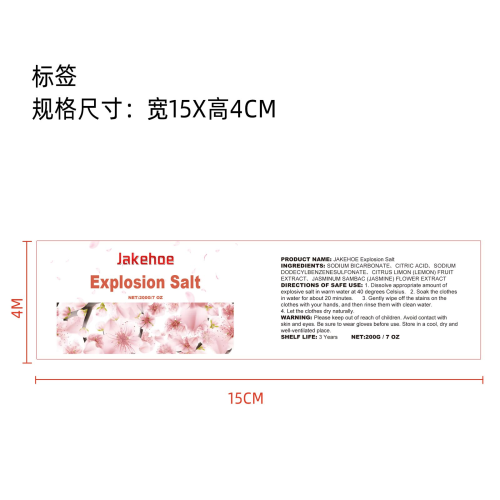 花香活性氧洗衣爆盐标签