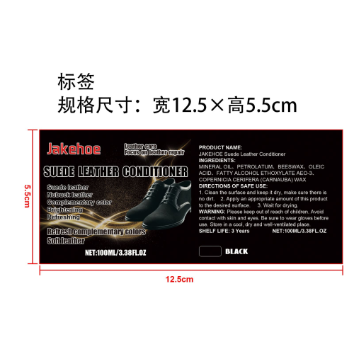 绒皮翻新护理剂（黑色）标签