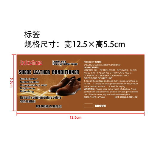 绒皮翻新护理剂（棕色）标签