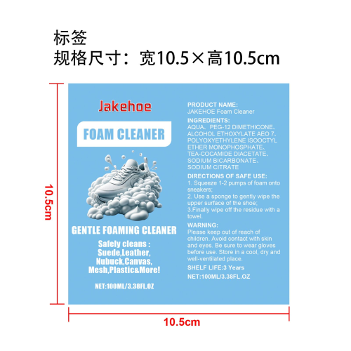 泡沫运动鞋清洁剂标签