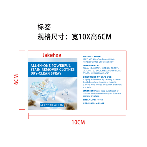 去污衣物干洗喷雾标签