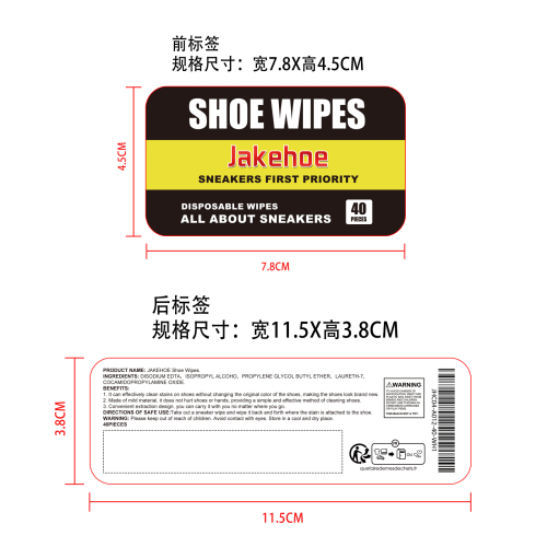 运动鞋湿巾（40pcs）标签