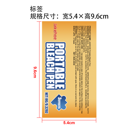 便捷去渍笔标签（加黏+过油不覆膜）（过油）