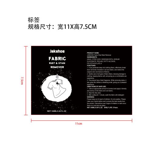 织物除锈去污剂标签