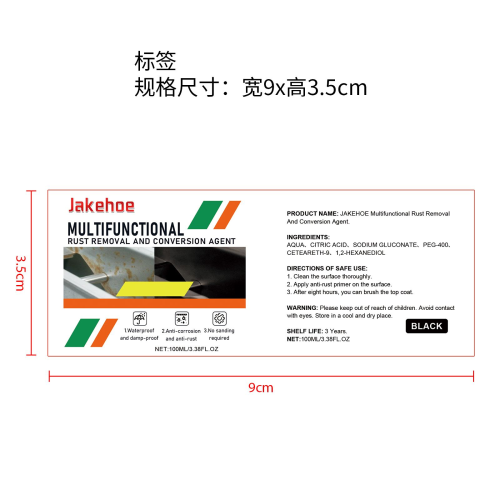多功能除锈转化剂标签（黑色）
