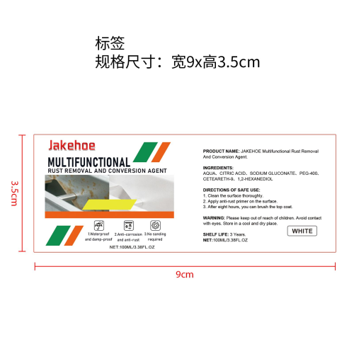 多功能除锈转化剂标签（白色）