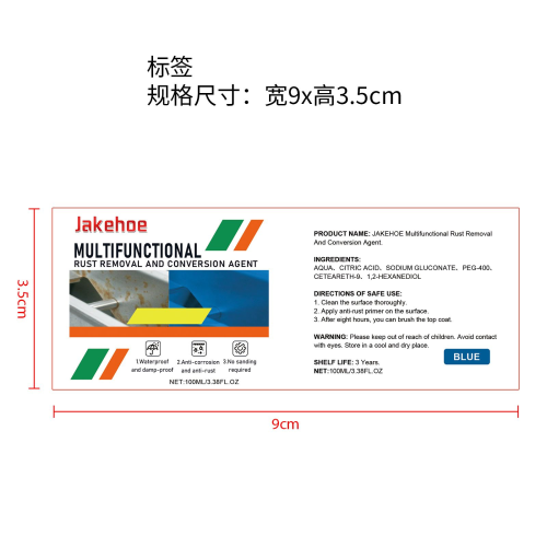 多功能除锈转化剂标签（蓝色）