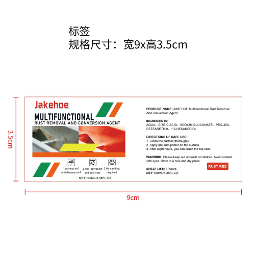 多功能除锈转化剂标签（锈红色）