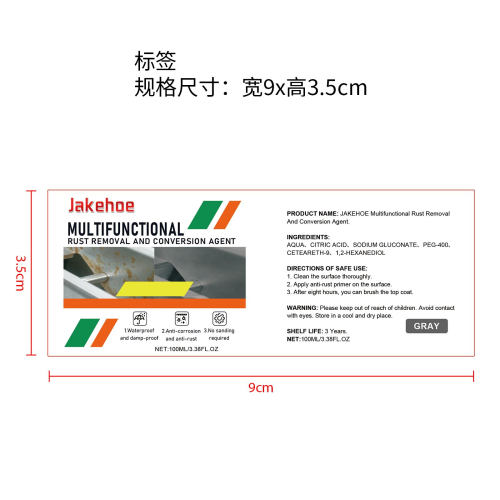 多功能除锈转化剂标签（灰色）