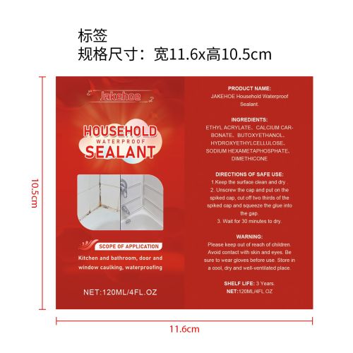 家用防水密封胶标签