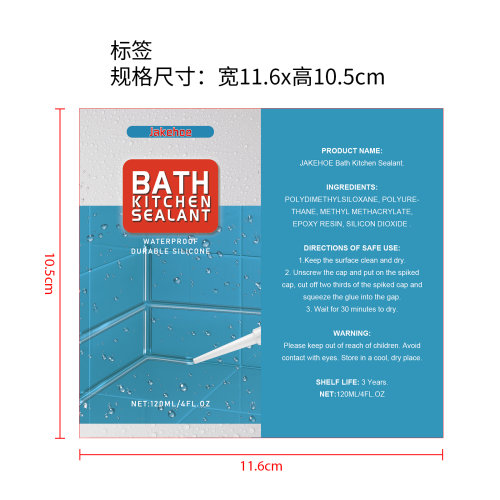 防水浴室密封胶标签