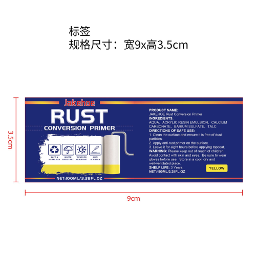 防锈转化底漆标签 （黄色）