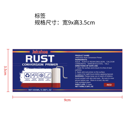 防锈转化底漆标签 （红色）