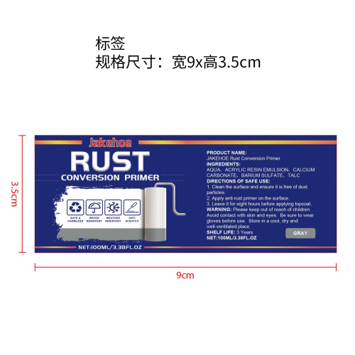 防锈转化底漆标签（灰色）