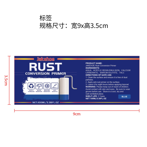 防锈转化底漆标签 （蓝色）