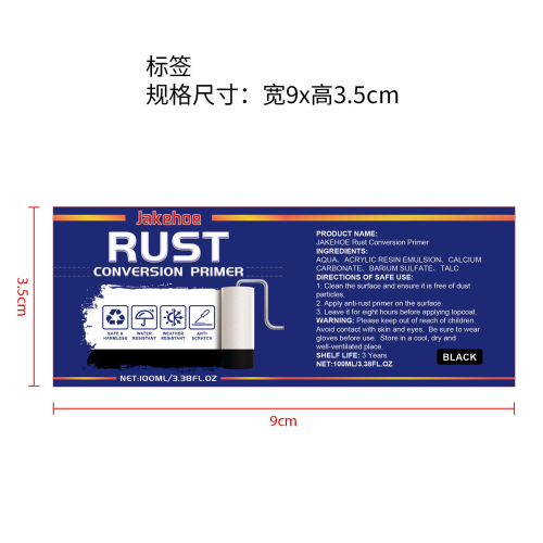 防锈转化底漆标签（黑色）
