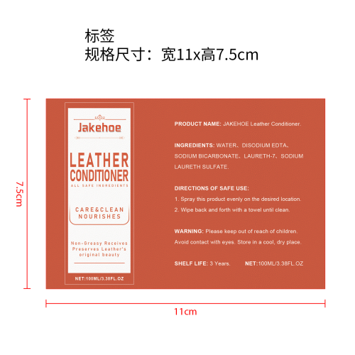 皮革护理清洁剂标签