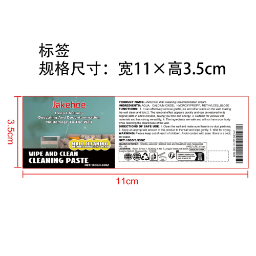 乳胶漆墙面去污膏标签