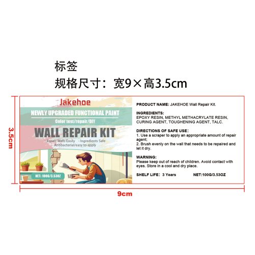 墙壁修复套件标签