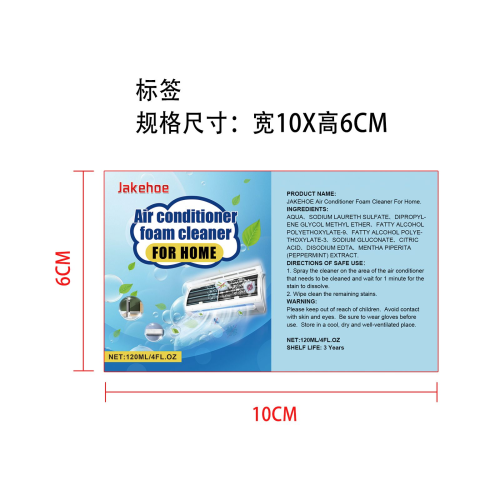 家用空调泡沫清洁剂标签
