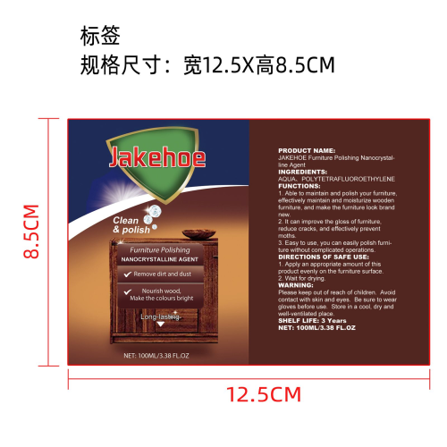 家具抛光纳米晶镀膜剂标签