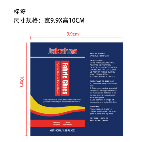 透明织物粘胶标签（软管）
