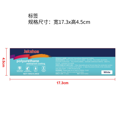 白色防水补漏涂料标签