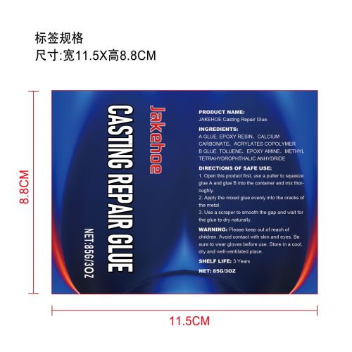铸造修补胶标签