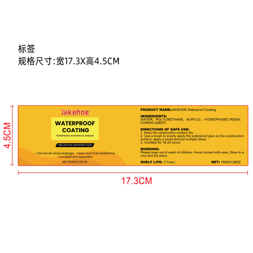 透明防水胶标签