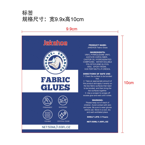 强力织物粘性胶水标签（软管）