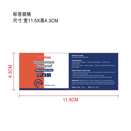 金属修补胶标签