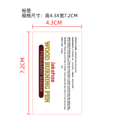 木材燃烧标记笔标签（过油）