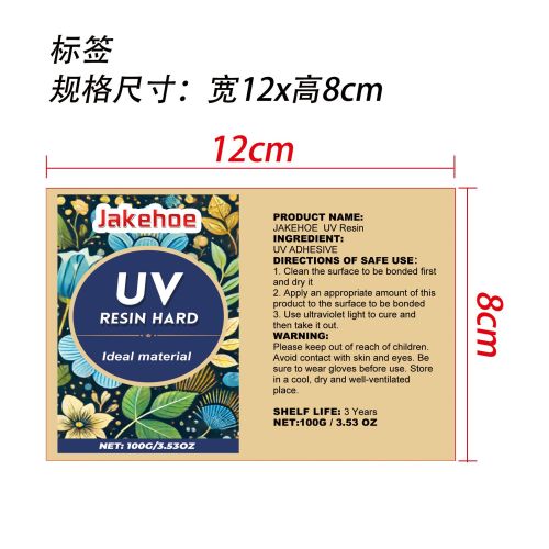 紫外线固化环氧树脂UV胶水标签