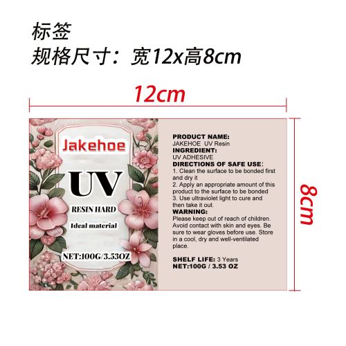 紫外线UV树脂UV胶水标签