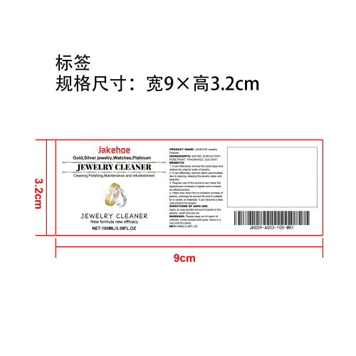 珠宝氧化层清洁抛光膏标签（库存出完编码禁用）