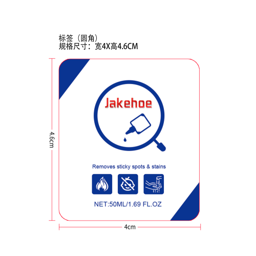 多用途粘胶去除剂标签（圆角）