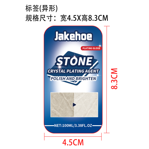 石材镀晶剂标签（异形）