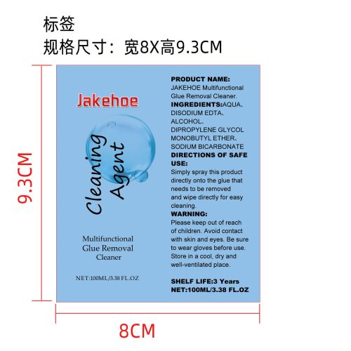 多功能除胶清洁剂标签