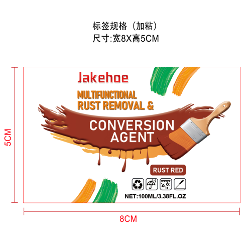 多功能除锈转化剂（锈红色）标签（加粘）