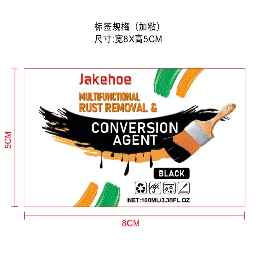 多功能除锈转化剂（黑色）标签（加粘）
