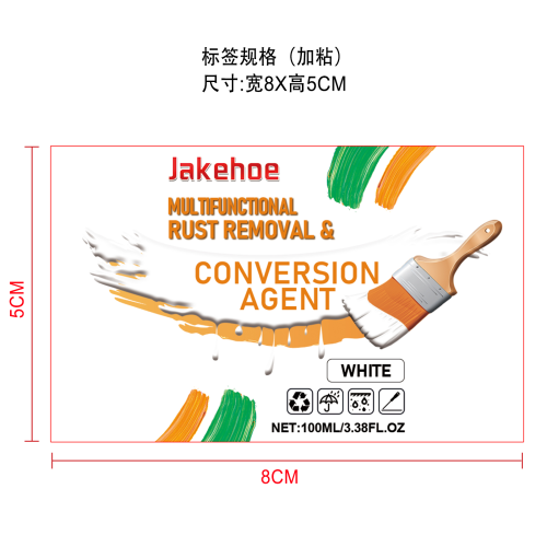 多功能除锈转化剂（白色）标签（加粘）