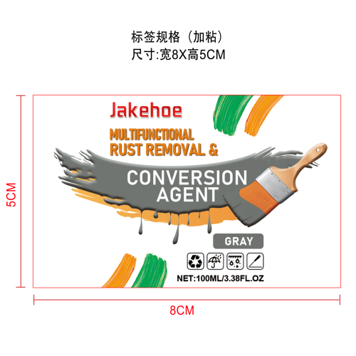 多功能除锈转化剂（灰色）标签（加粘）