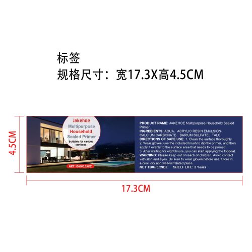 多用途家用封闭底漆标签