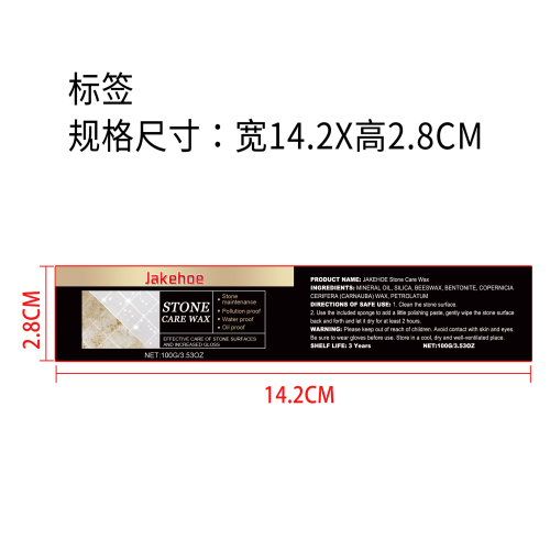 石材抛光膏标签
