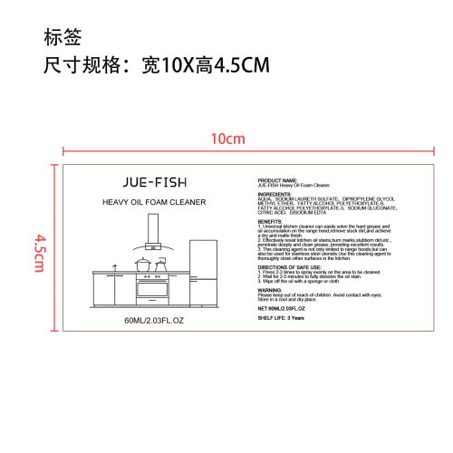 重油污泡沫清洁剂标签