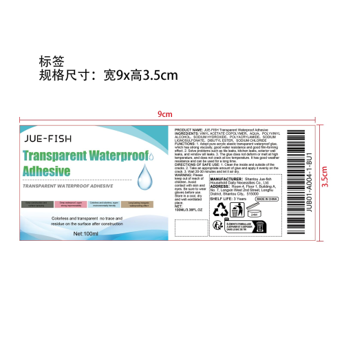 透明防水胶标签
