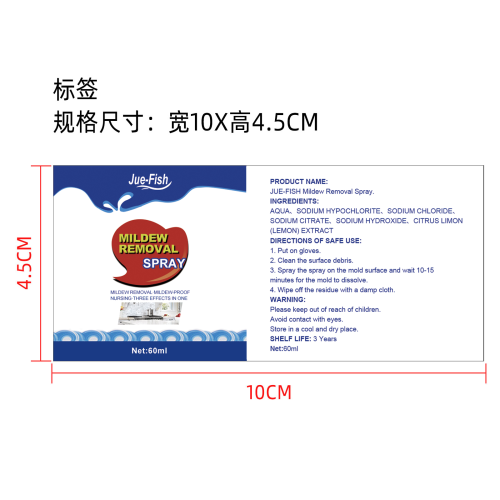 除霉剂套装标签